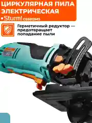 Циркулярная мини пила CS5012MS