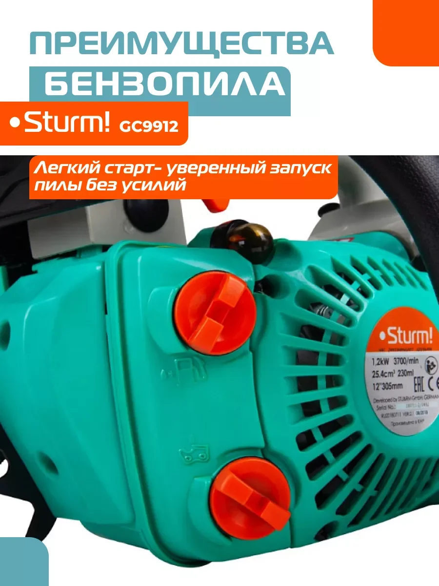 Бензопила GC9912