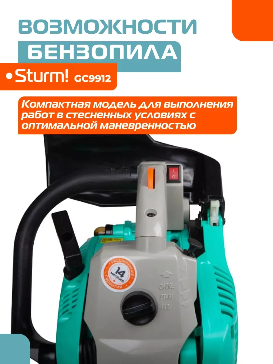 Бензопила GC9912