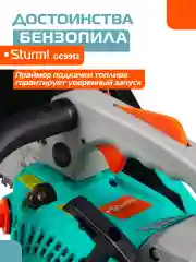 Бензопила GC9912