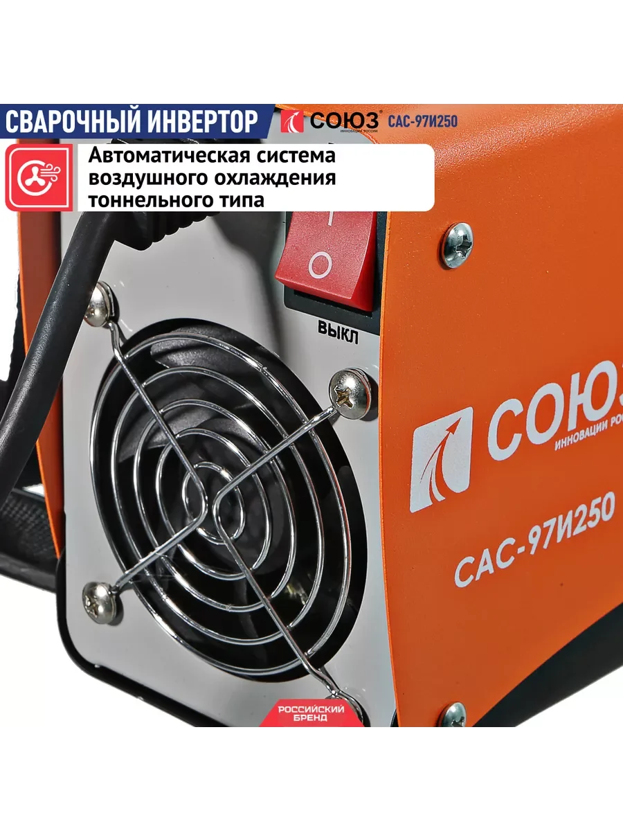 Синий сварочный инвертор Сас-97И250