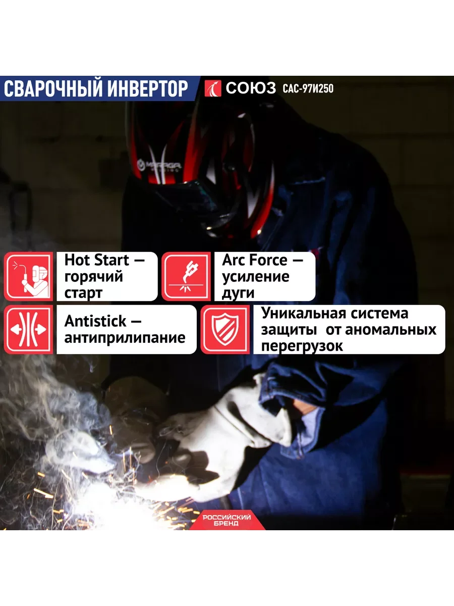 Синий сварочный инвертор Сас-97И250