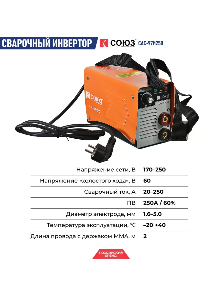 Синий сварочный инвертор Сас-97И250