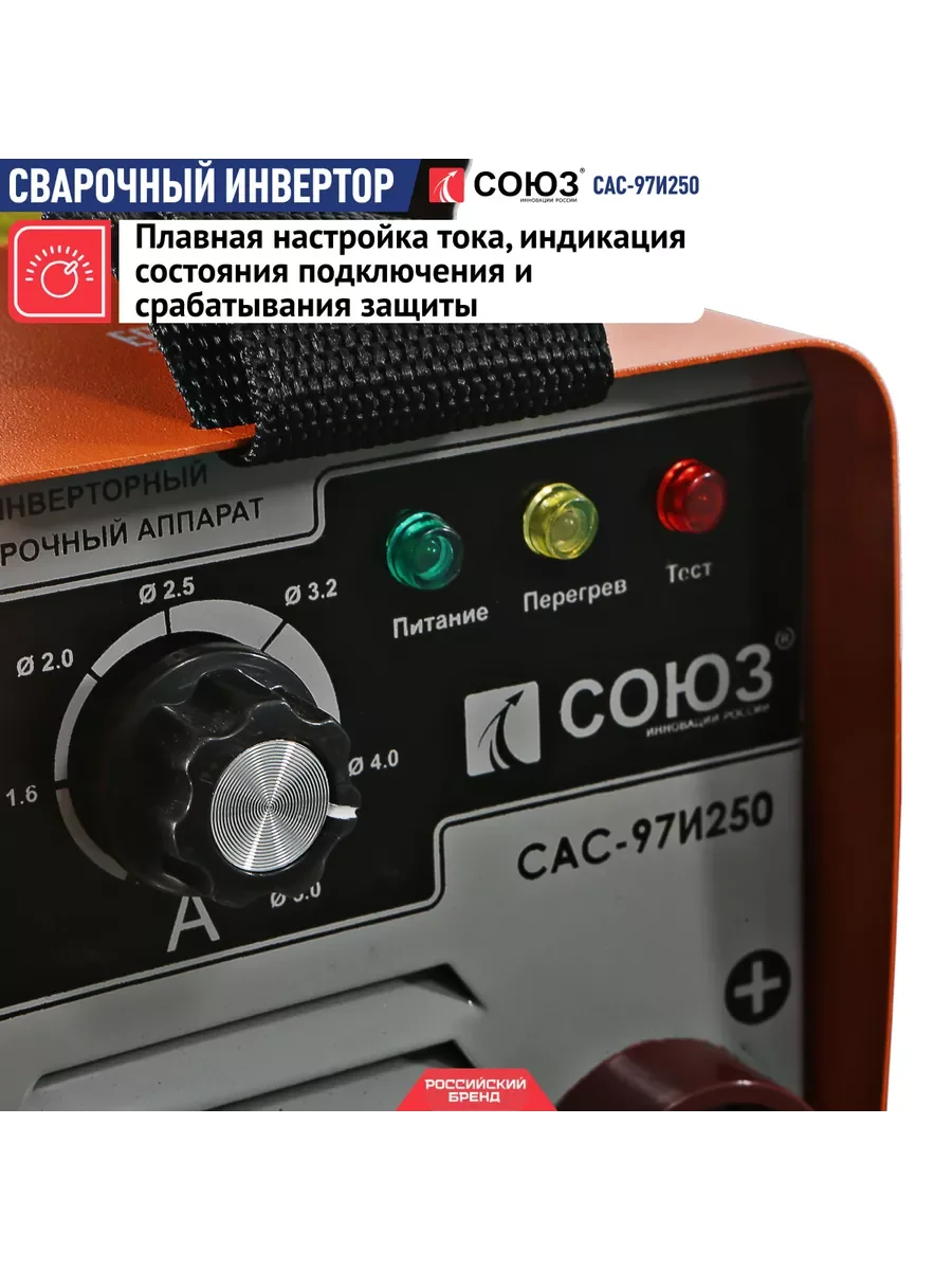 Синий сварочный инвертор Сас-97И250