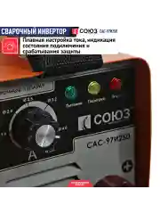 Синий сварочный инвертор Сас-97И250