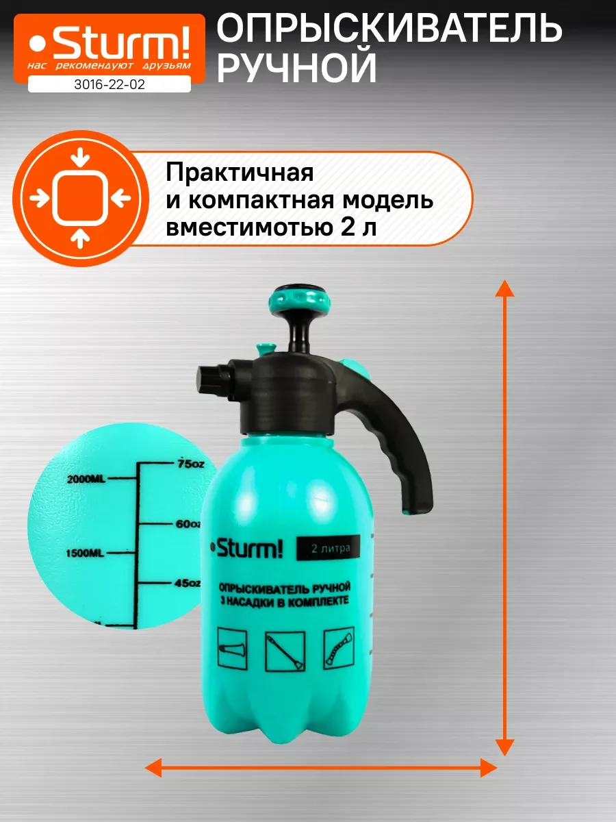 Опрыскиватель ручной 2л 3016-22-02