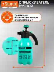 Опрыскиватель ручной 2л 3016-22-02