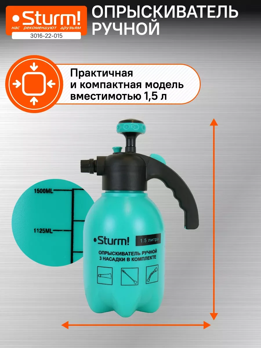 Опрыскиватель ручной 1,5л 3016-22-015