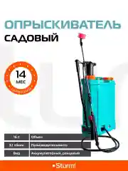 Опрыскиватель аккумуляторный GS8216BM