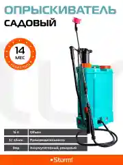 Опрыскиватель аккумуляторный GS8216BM