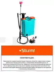 Опрыскиватель аккумуляторный GS8216BM