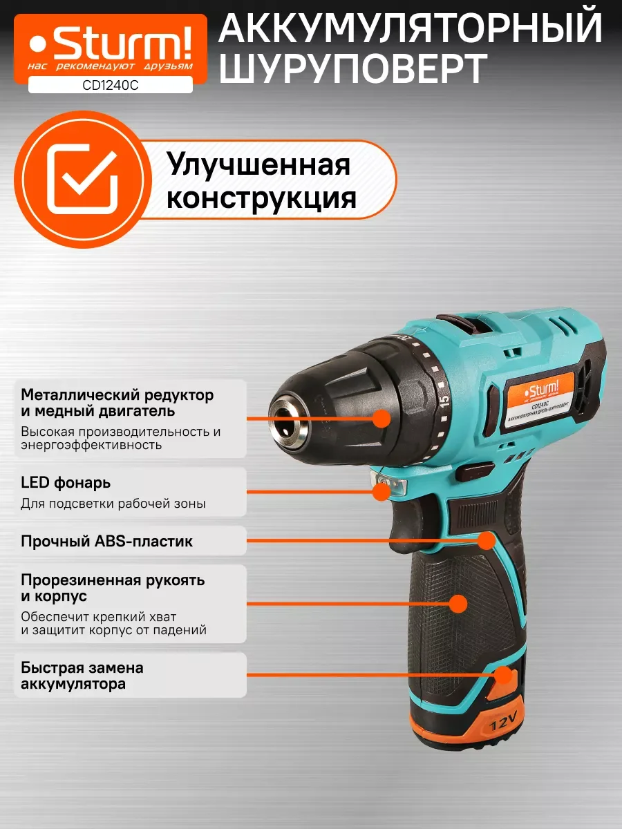 Синий шуруповерт аккумуляторный CD1240C BatterySystem12V