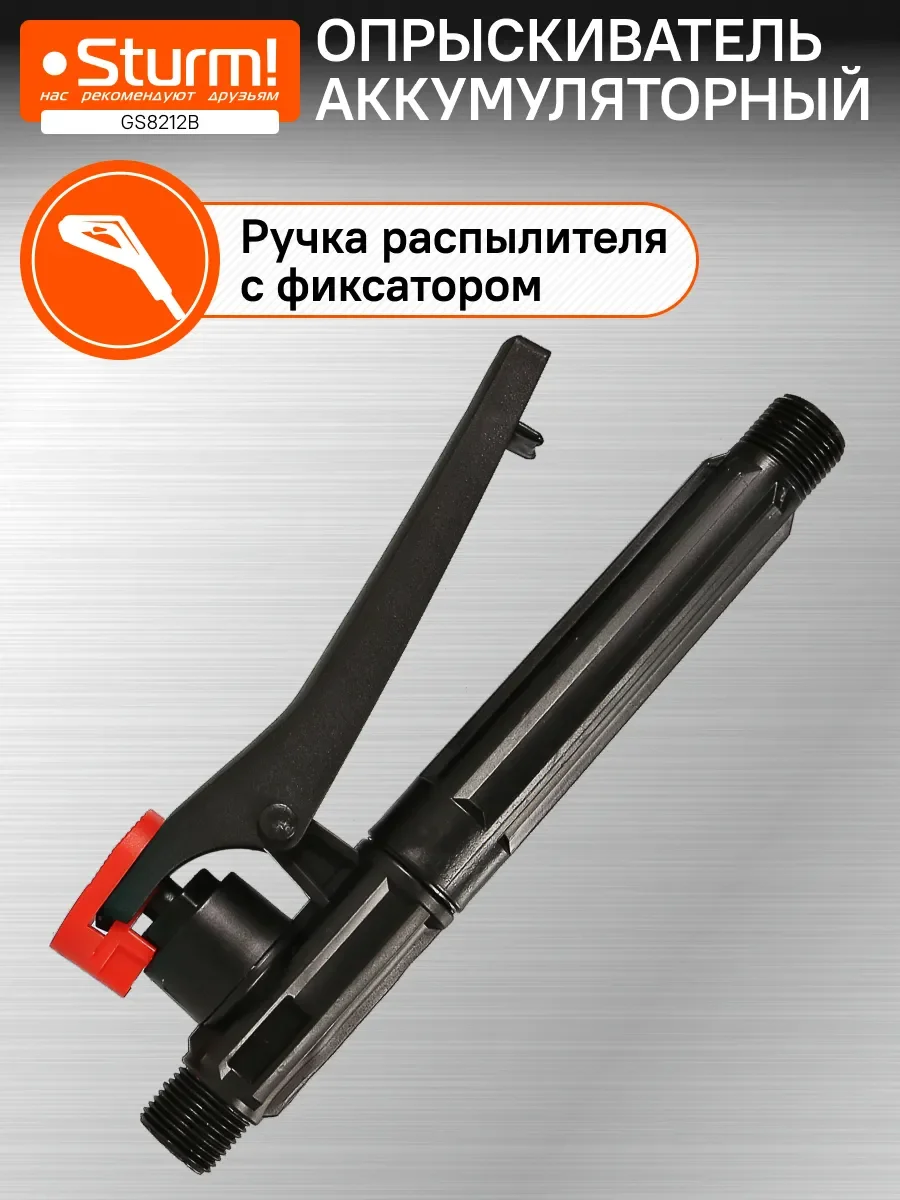 Опрыскиватель садовый аккумуляторный 12л GS8212B