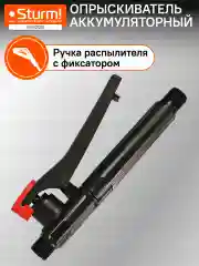 Опрыскиватель садовый аккумуляторный 12л GS8212B