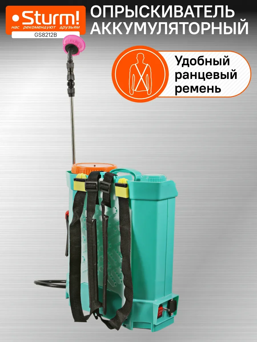 Опрыскиватель садовый аккумуляторный 12л GS8212B