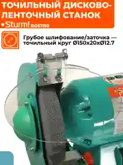 Голубой точильный дисково-ленточный станок BG61150