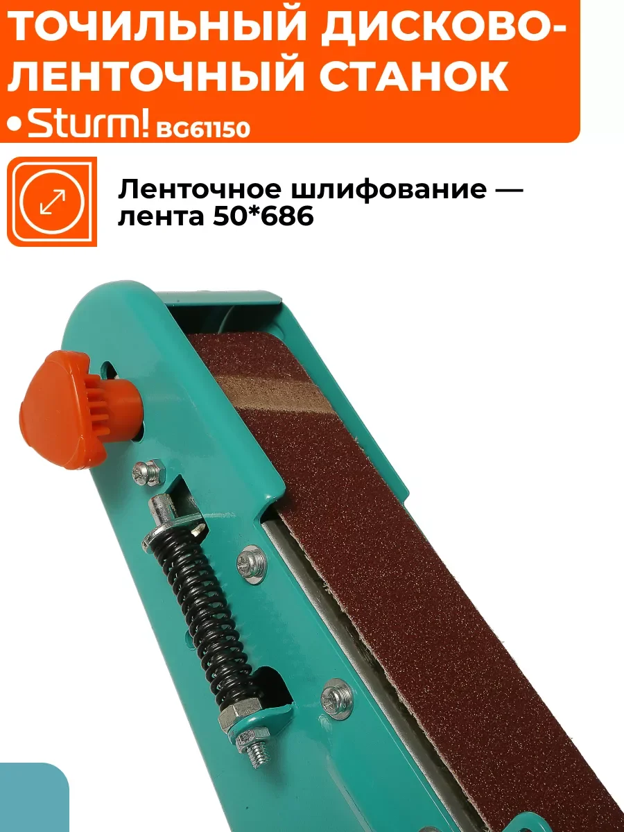 Голубой точильный дисково-ленточный станок BG61150