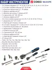 Набор инструментов универсальный 79 пр. 1045-20-S79С