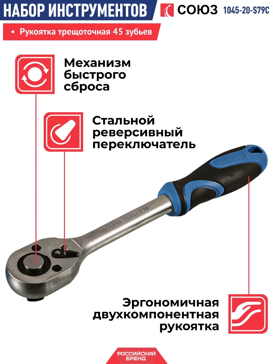 Набор инструментов универсальный 79 пр. 1045-20-S79С