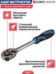 Набор инструментов универсальный 79 пр. 1045-20-S79С