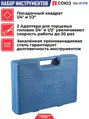 Набор инструментов универсальный 79 пр. 1045-20-S79С
