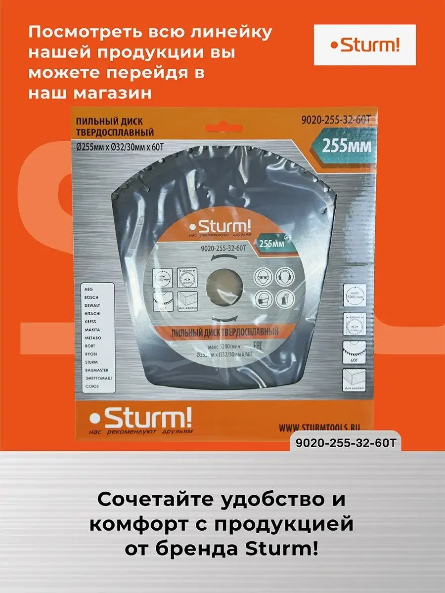 Диск пильный Sturm! 9020-255-32-60T.