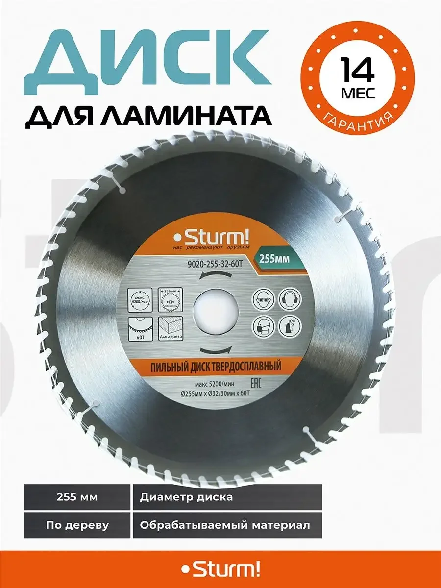 Диск пильный Sturm! 9020-255-32-60T.