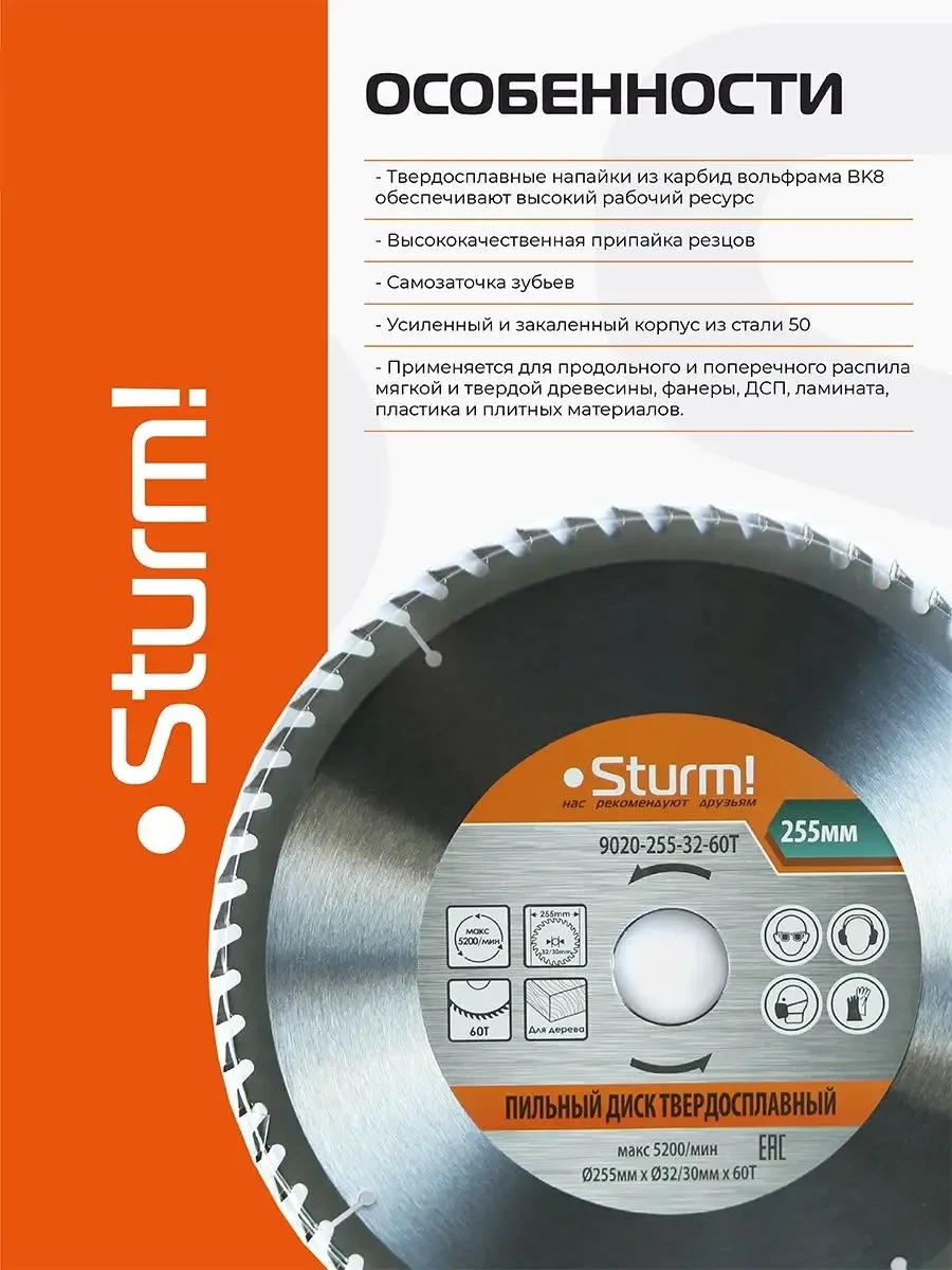 Диск пильный Sturm! 9020-255-32-60T.