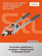 Заклепочник  1070-07-450