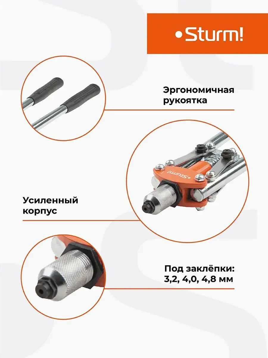 Заклепочник 1070-07-450