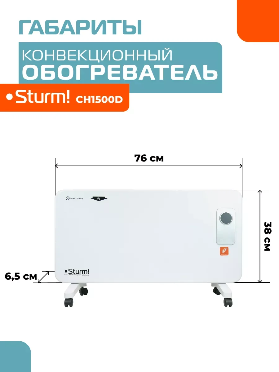 Белый конвектор CH1500D