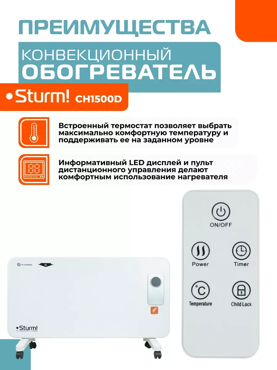 Белый конвектор CH1500D