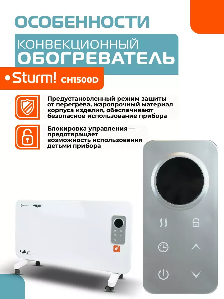 Белый конвектор CH1500D