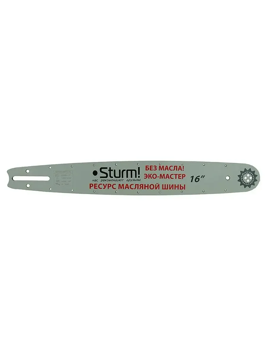 Пильная шина Sturm! SB1650380PO-OL
