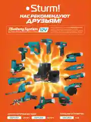 Зарядное устройство SBC1202 1BatterySystem12V, 2.4 А