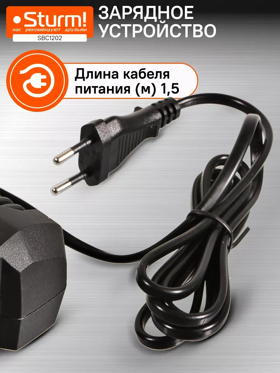 Зарядное устройство SBC1202 1BatterySystem12V, 2.4 А