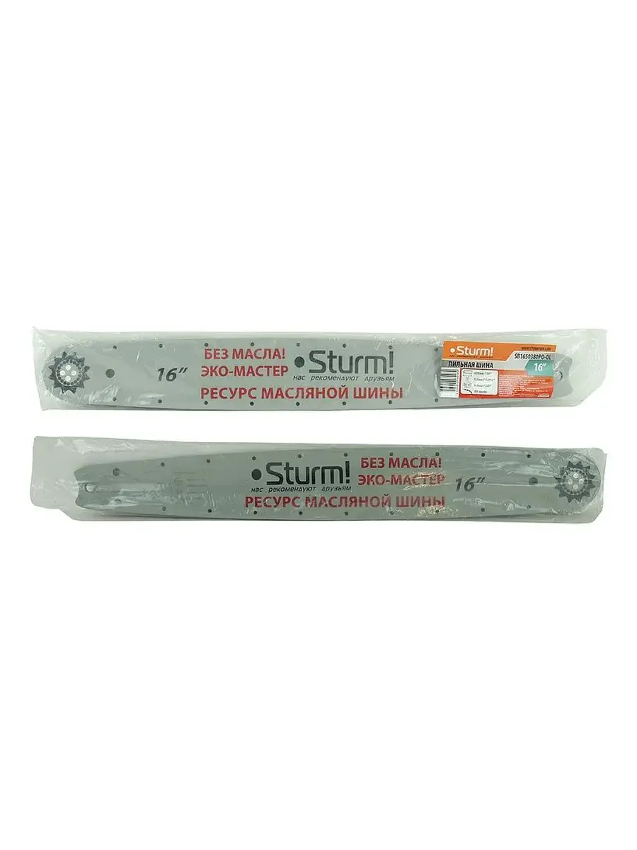 Пильная шина Sturm! SB1650380PO-OL