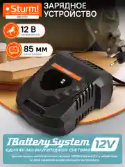Зарядное устройство SBC1202 1BatterySystem12V, 2.4 А