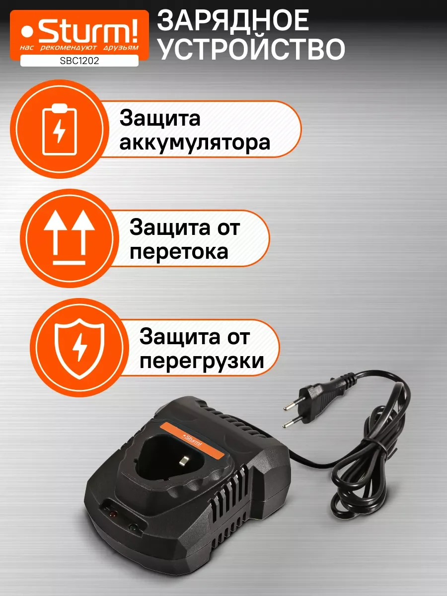 Зарядное устройство SBC1202 1BatterySystem12V, 2.4 А
