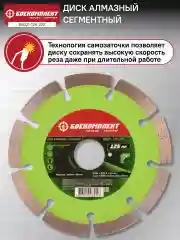 Серый металлик диск алмазный 125мм B9021-125-22S