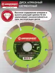Серый металлик диск алмазный 125мм B9021-125-22S