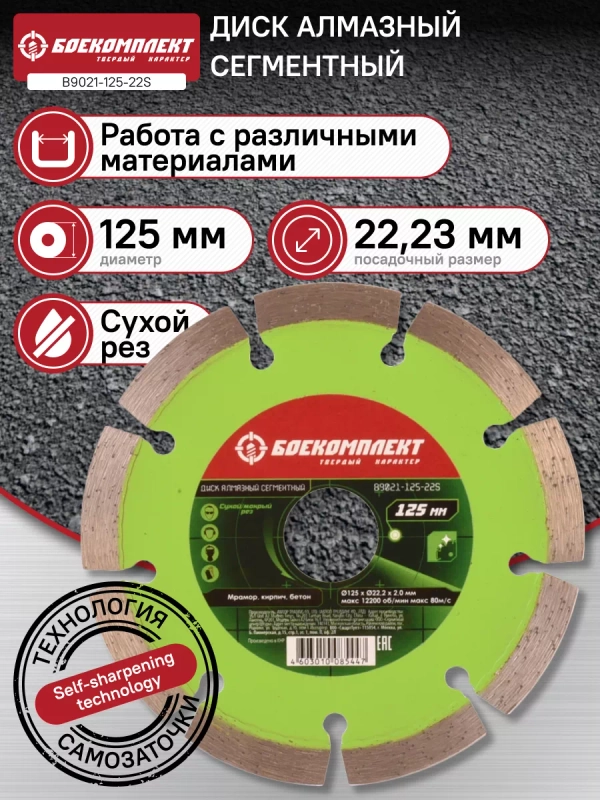 Диск алмазный 125мм B9021-125-22S