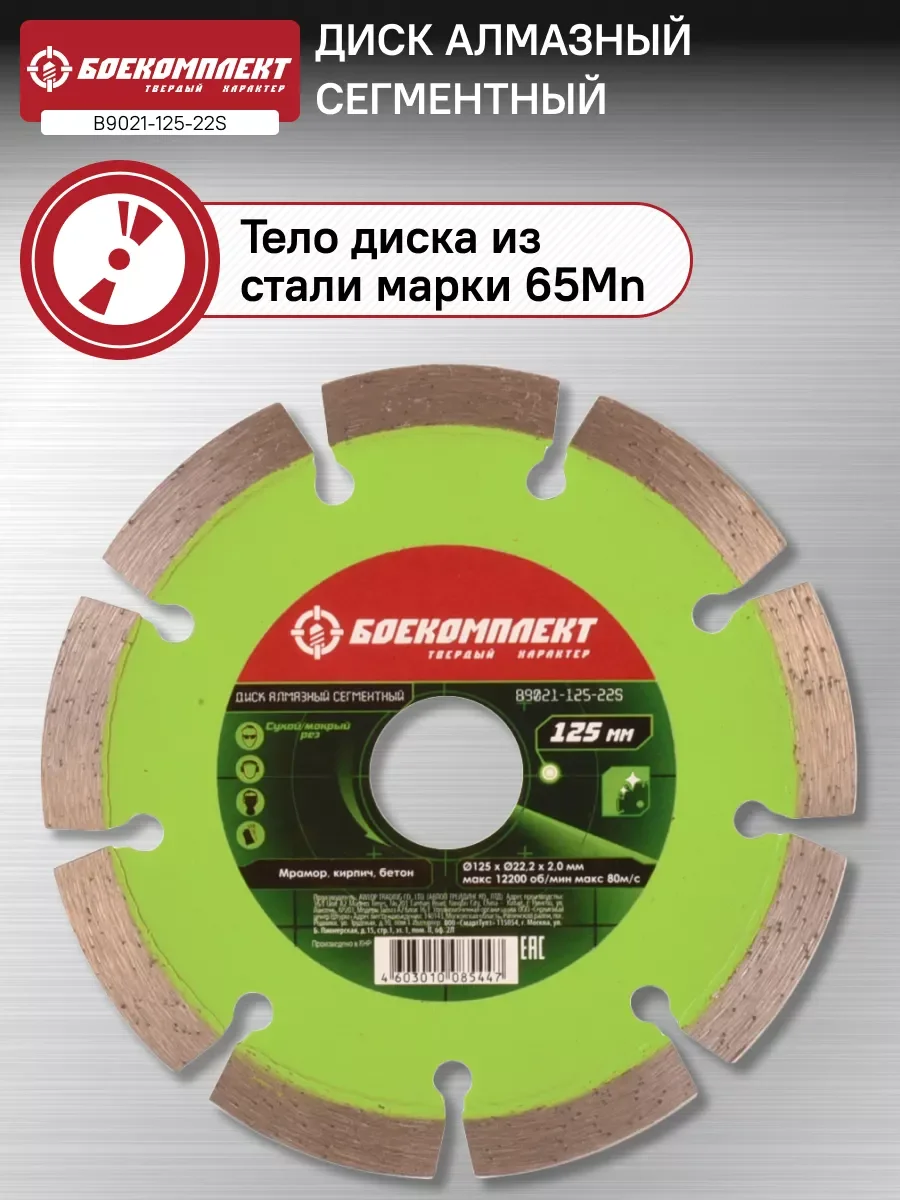 Серый металлик диск алмазный 125мм B9021-125-22S