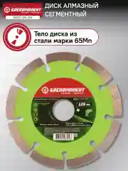 Серый металлик диск алмазный 125мм B9021-125-22S