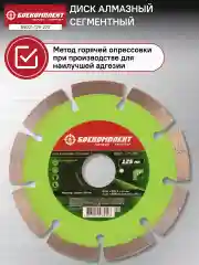 Серый металлик диск алмазный 125мм B9021-125-22S
