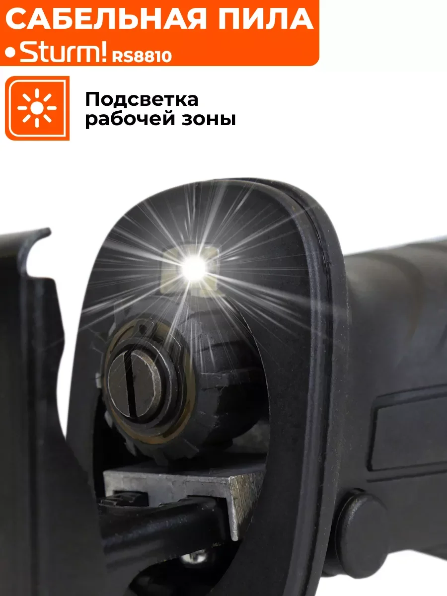 Пила сабельная RS8810