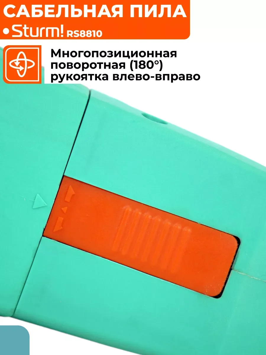 Пила сабельная RS8810