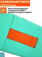 Пила сабельная RS8810