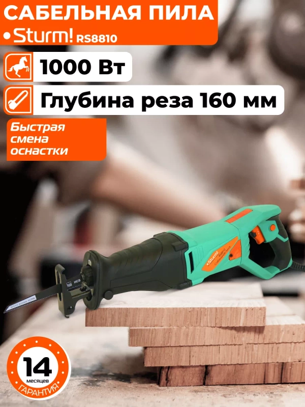 Пила сабельная RS8810