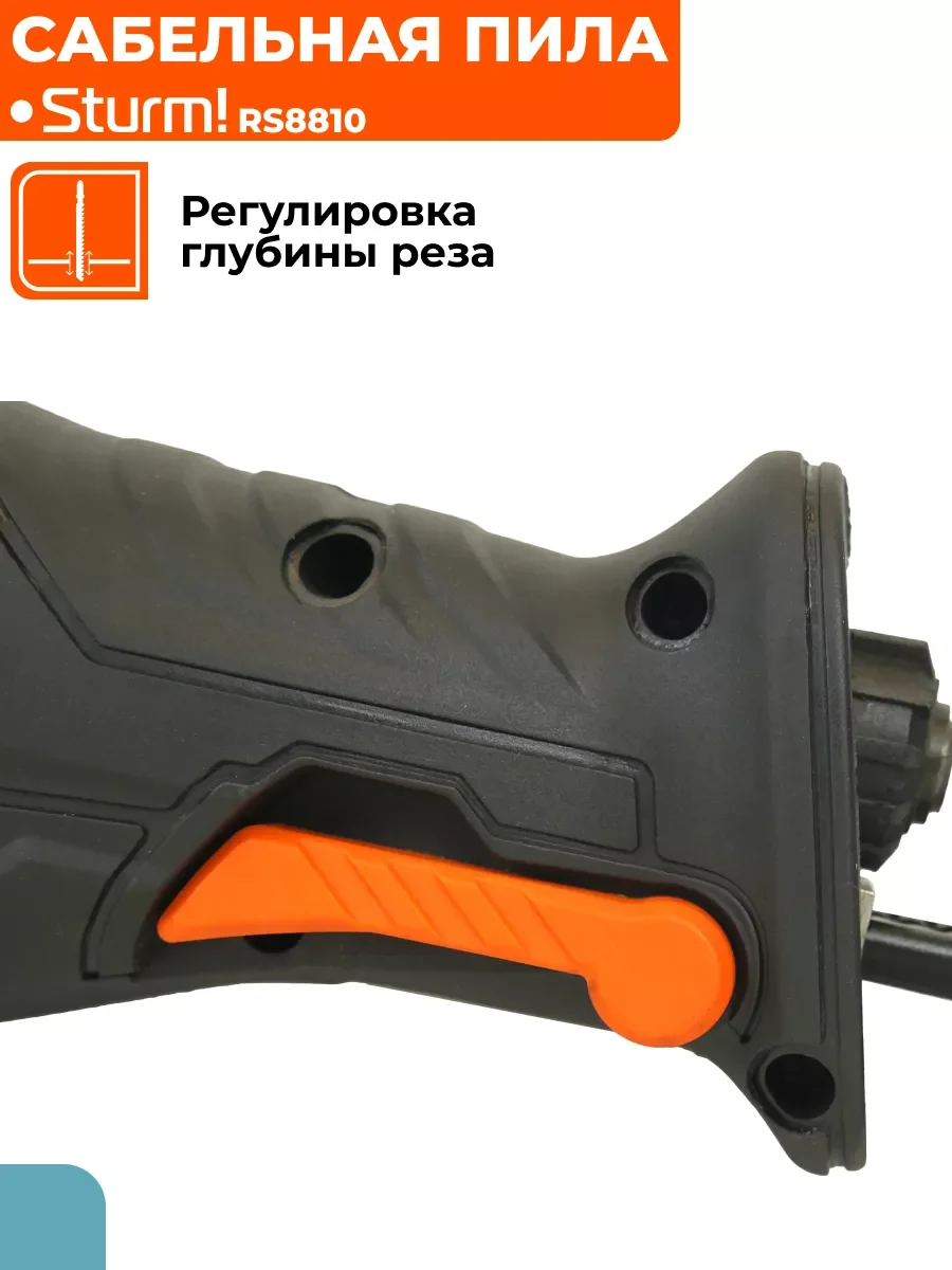 Пила сабельная RS8810